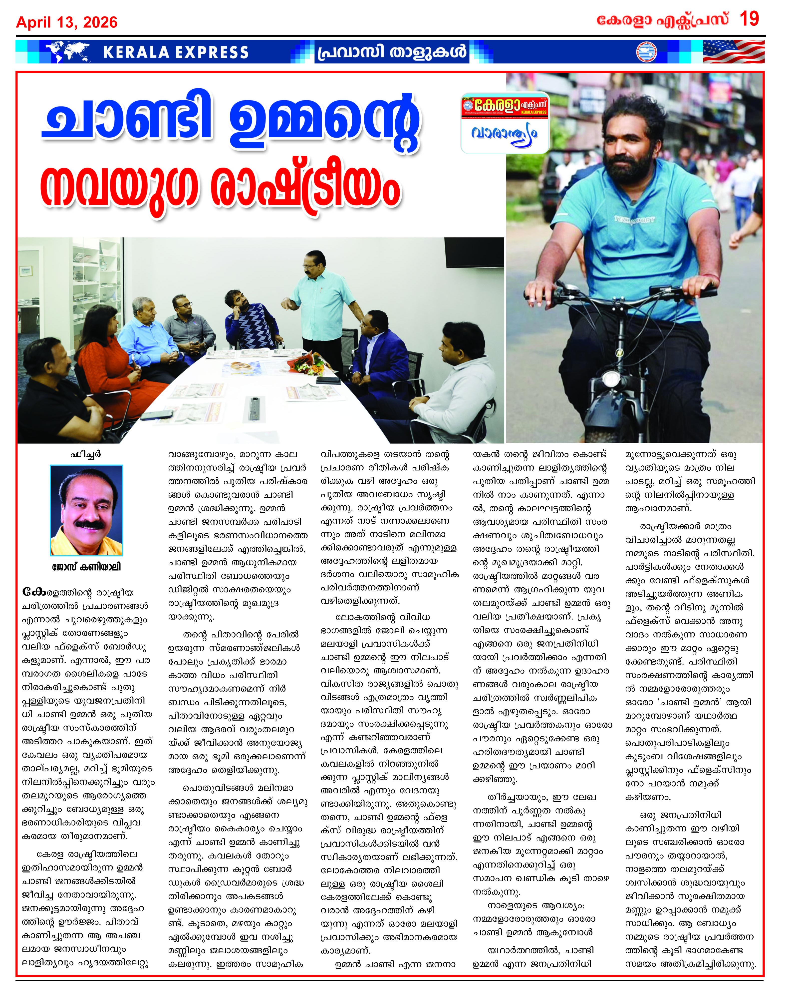 Kerala Express - Online News Paper